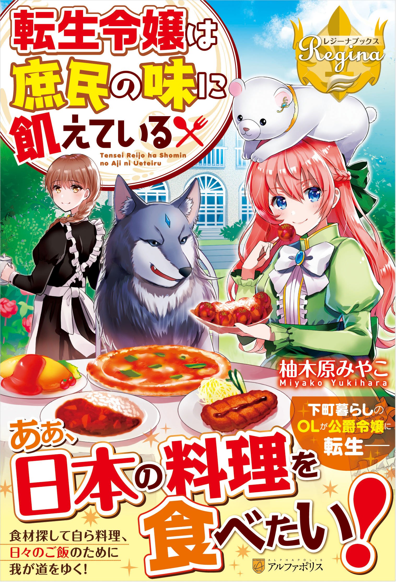 転生令嬢は庶民の味に飢えている 4 住吉文子 直筆イラスト入りサイン本 未開封品 転生令嬢は庶民の味に飢えている 4 住吉文子 直筆イラスト入り