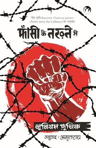 Fansi Ke Takhte Se (Hindi Edition)