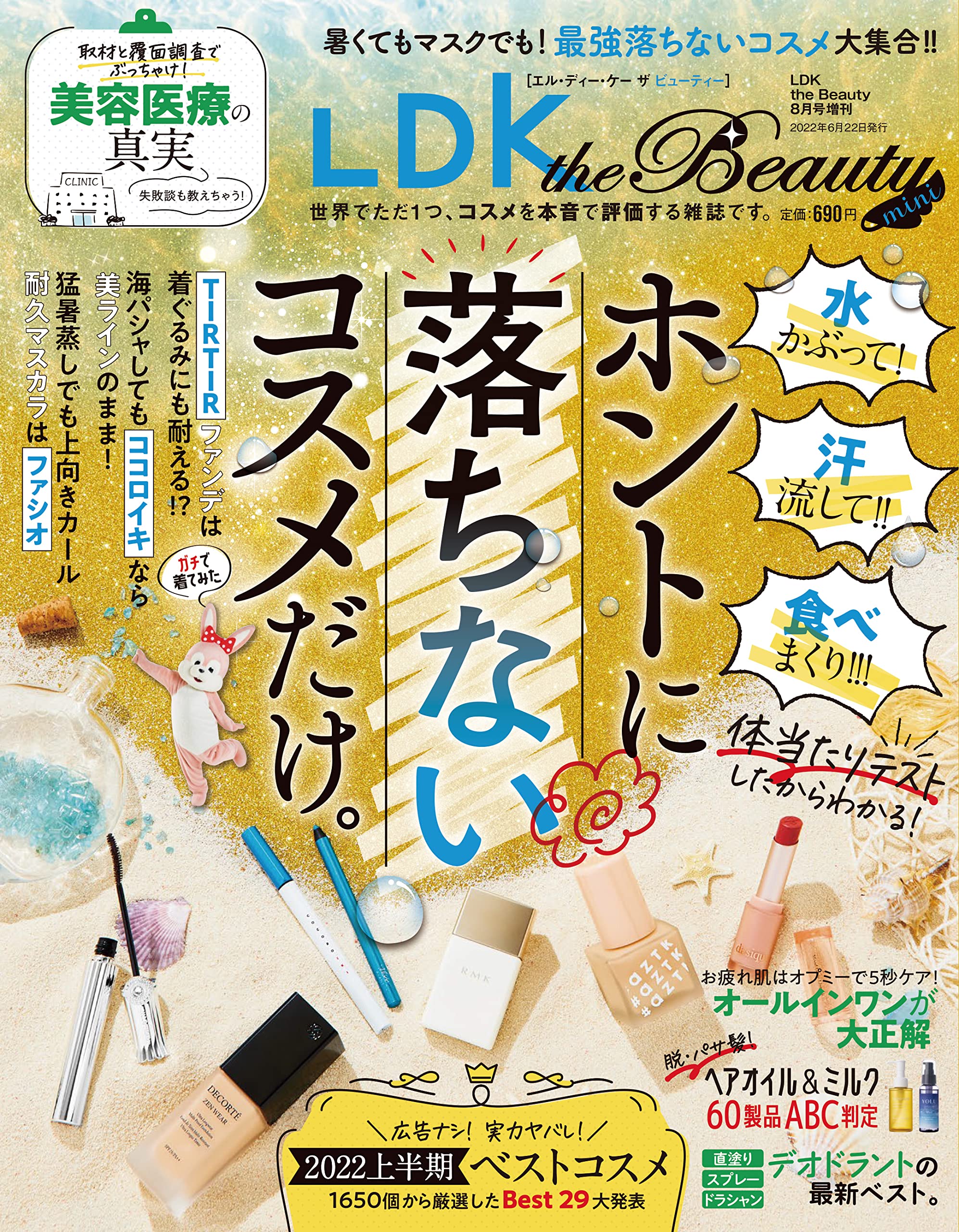 LDKtheBeautymini 2022年6月号 91uSTwuA4GL._UF350,350_QL50_.jpg