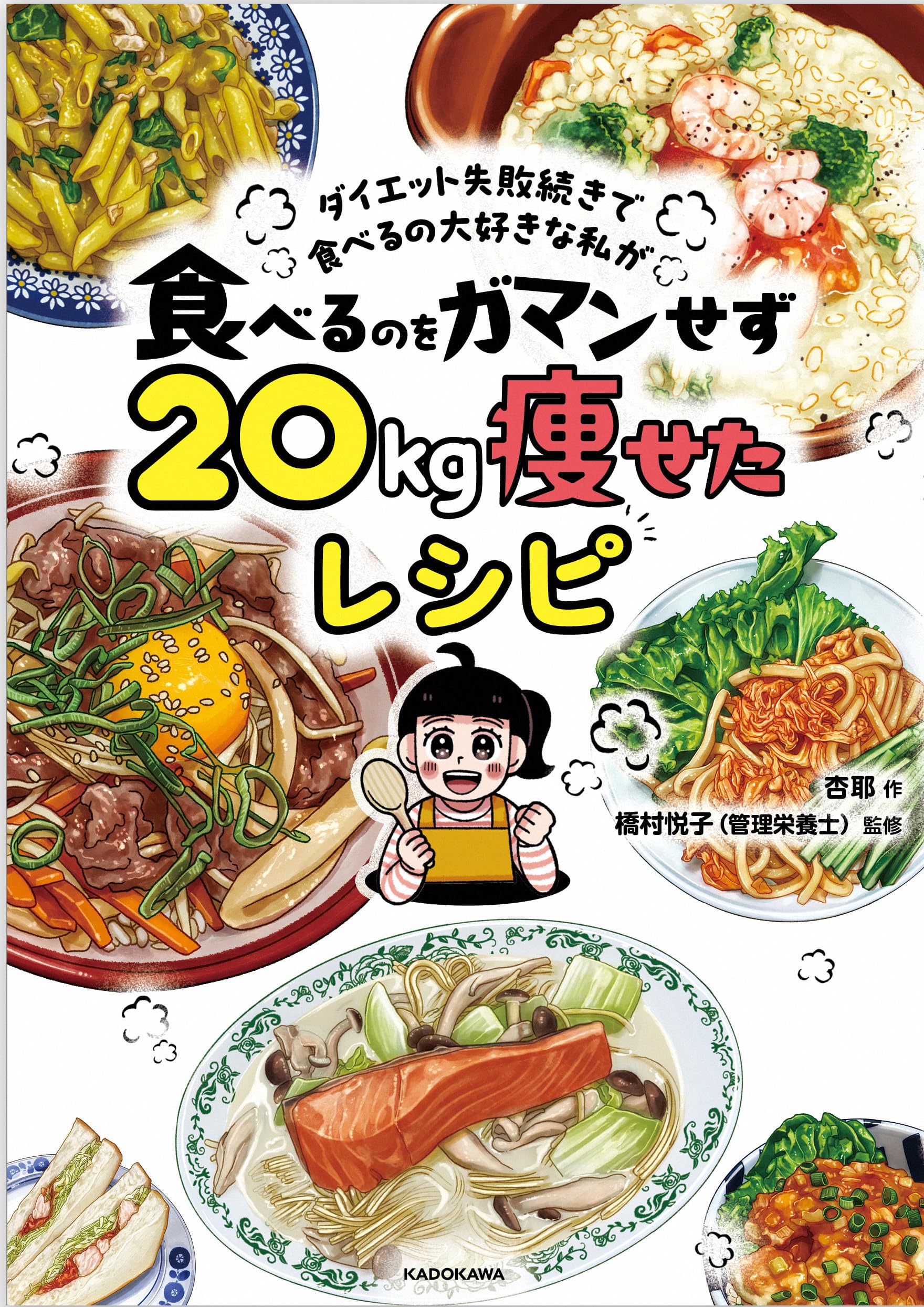 ダイエットフード tami Amazon.co.jp: ダイエット失敗続きで食べるの大好きな私が 食べるのを