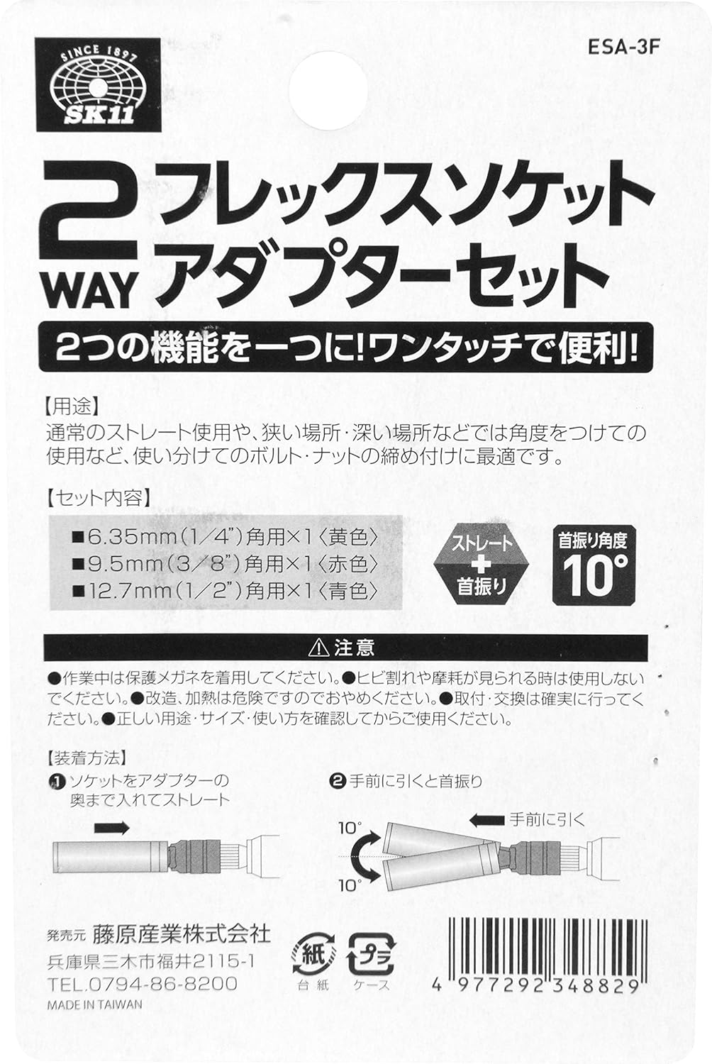 SK11 ESA-3F 2-Way Flex Socket Adapter Set, Insertion Angle 1/4 (6.35 mm), 3/8 (9.5 mm), 1/2 (12.7 mm)