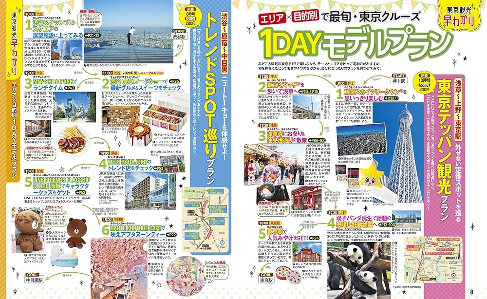 Amazon.co.jp: るるぶ 東京観光 '23 (るるぶ情報版 関東