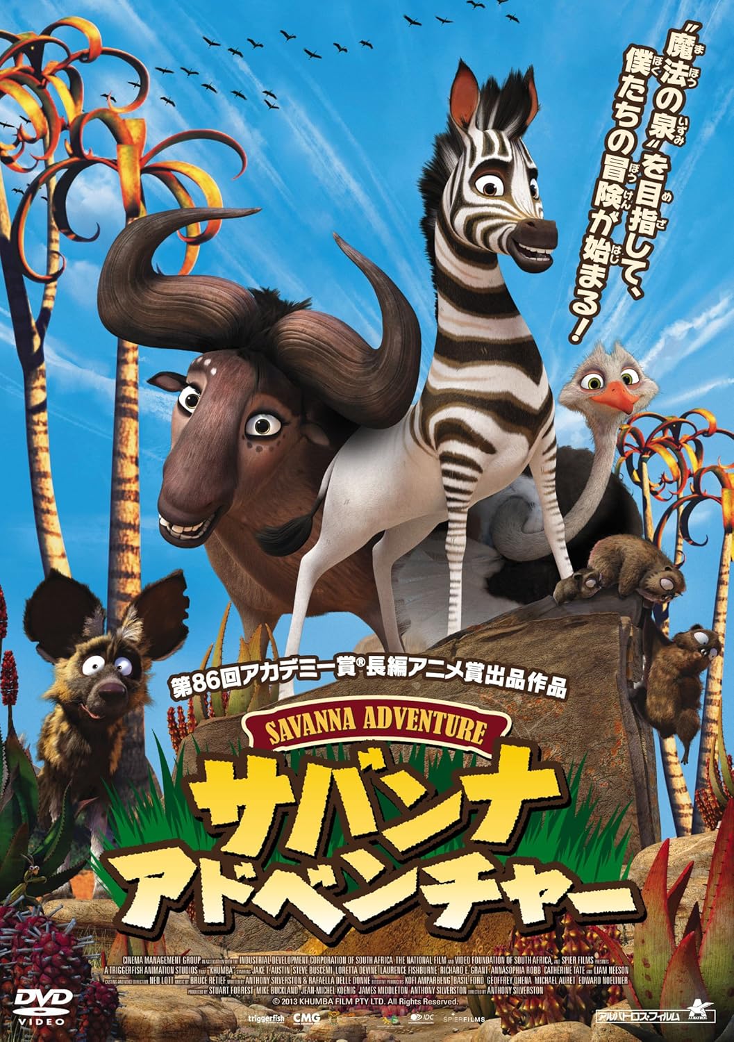 Amazon サバンナ アドベンチャー Dvd 映画