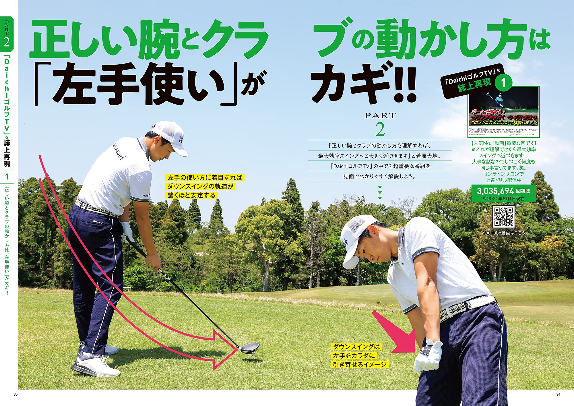 最大効率 スイング 完全版 菅原大地 カリスマ Youtuber ティーチングプロ A級 Daichi がおくる 1冊 別冊ゴルフトゥデイ サンエイムック 菅原 大地 ゴルフトゥデイ編集部 本 通販 Amazon