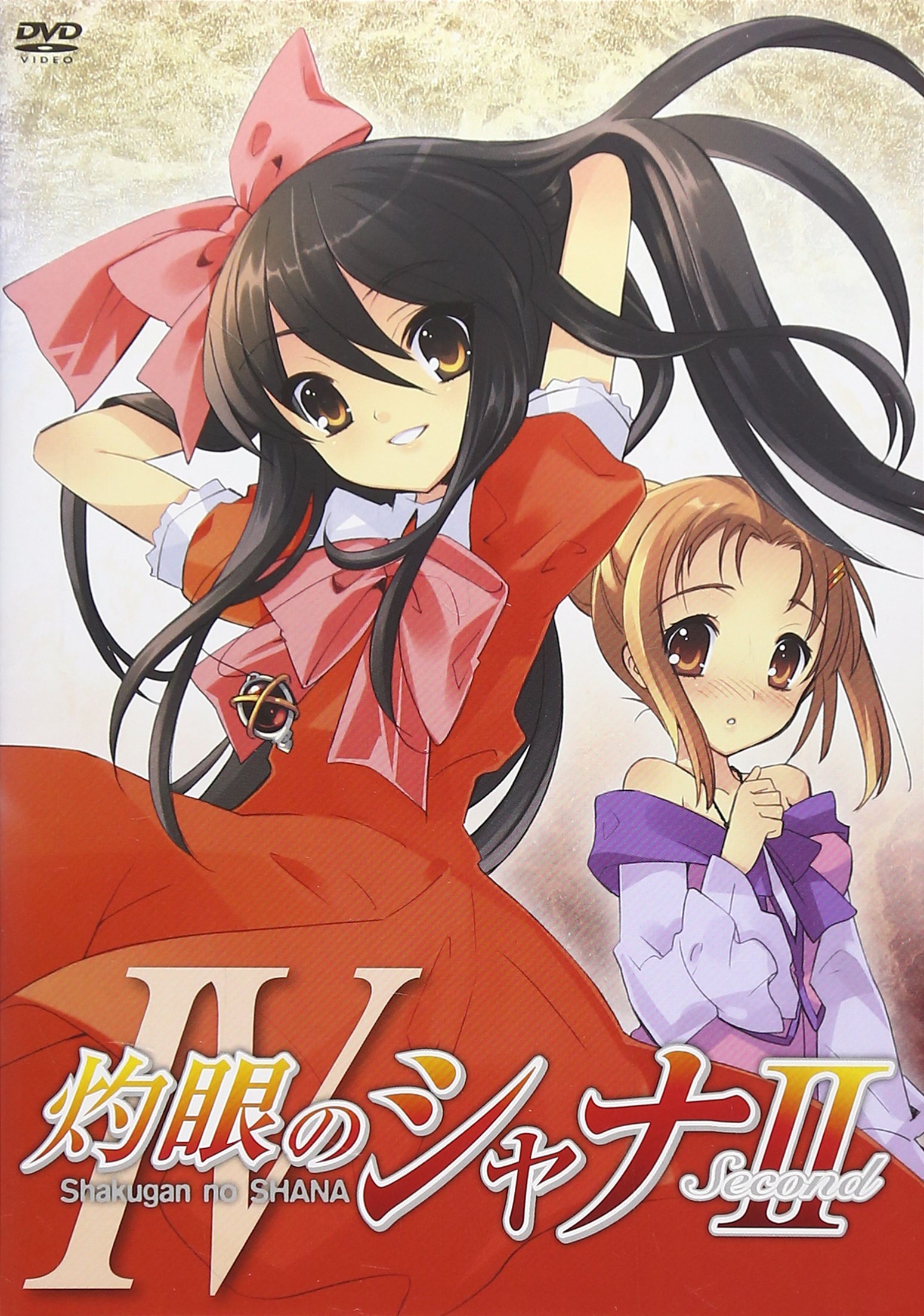 灼眼のシャナ　DVD Amazon.co.jp: 灼眼のシャナII 第IV巻 [DVD] : 釘宮理恵, 日野聡