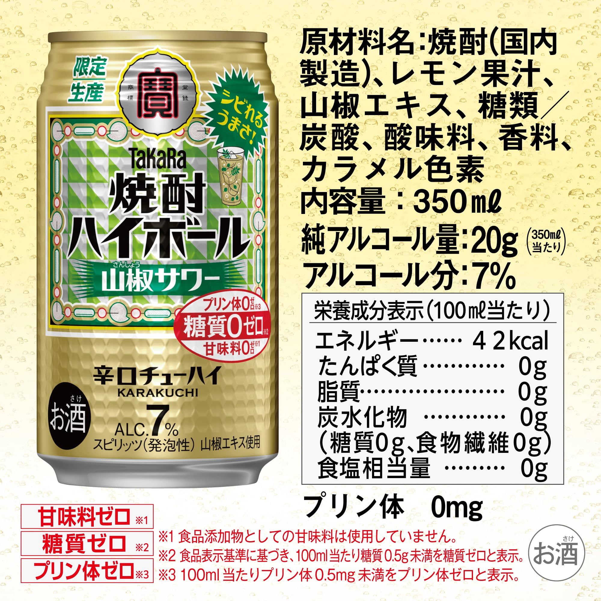 Amazon.co.jp: 宝酒造 タカラ 焼酎ハイボール 山椒サワー [ チューハイ