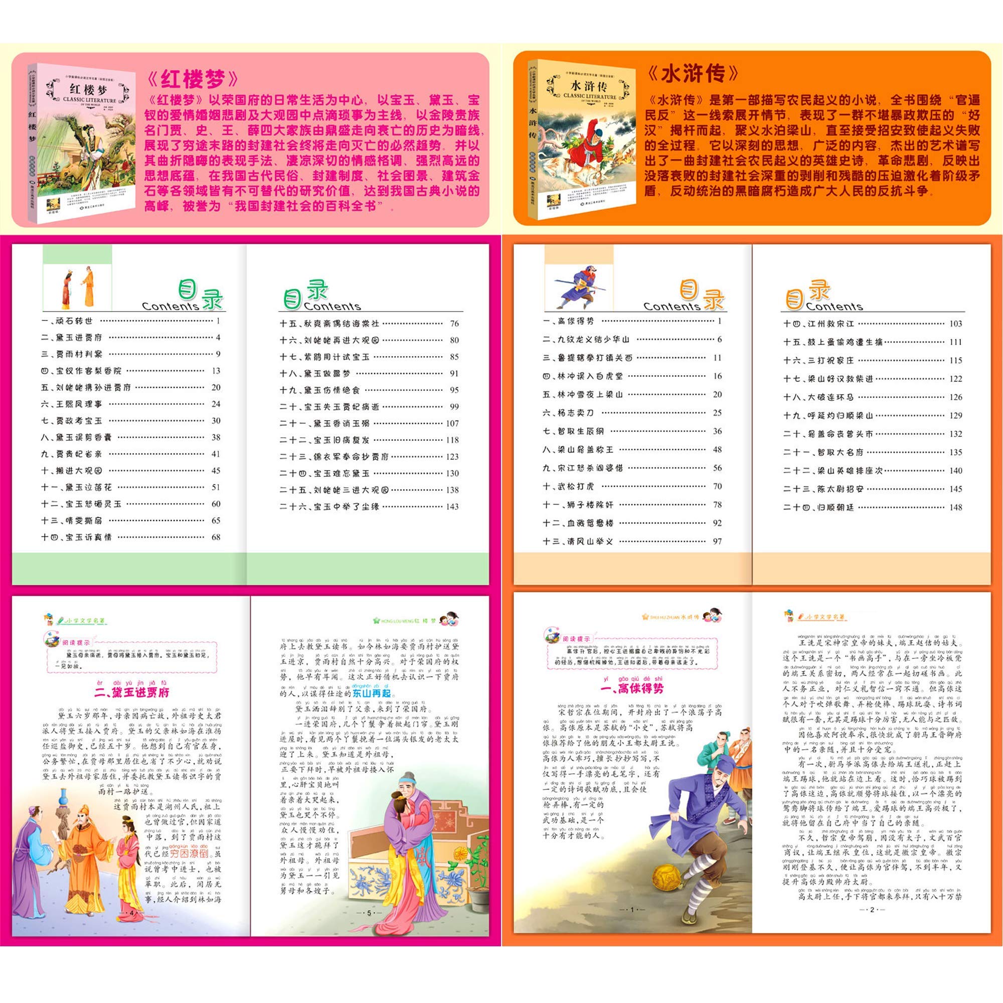 I libri per bambini cinesi viaggiano verso l'ovest, il margine d'acqua, il romanzo dei tre regni, il sogno della camera rossa, le illustrazioni squisite, in cinese e Pinyin.