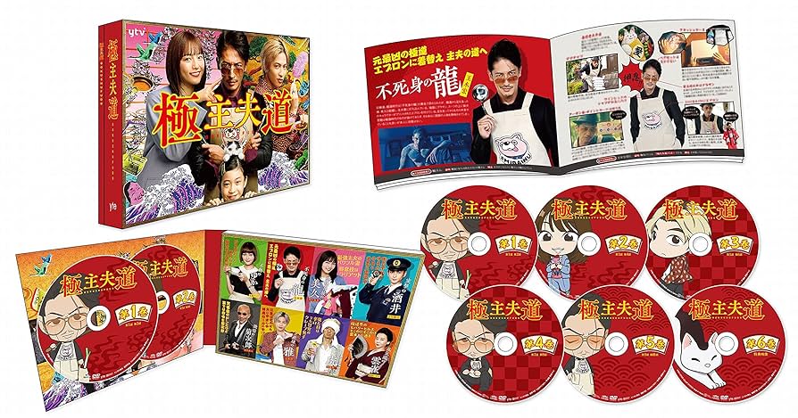極主夫道 DVD 6枚組 コンプリートボックス 全巻セット Amazon.co.jp: 極主夫道 DVD-BOX : 玉木宏, おおのこうすけ, 瑠