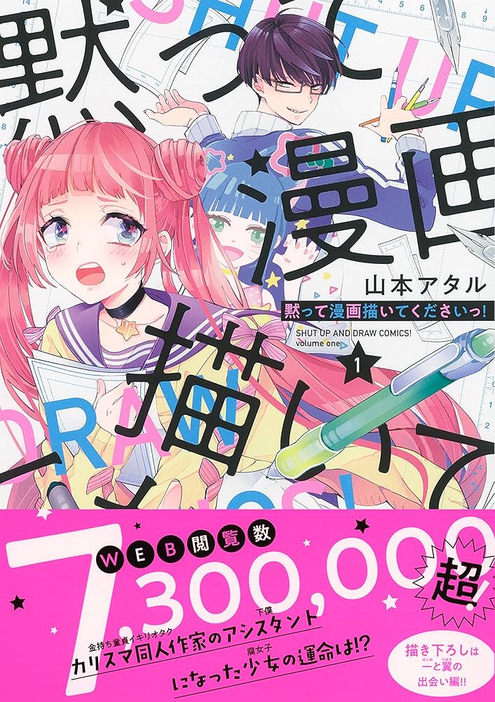 Amazon.co.jp: 黙って漫画描いてくださいっ! (1) (ゆるよん