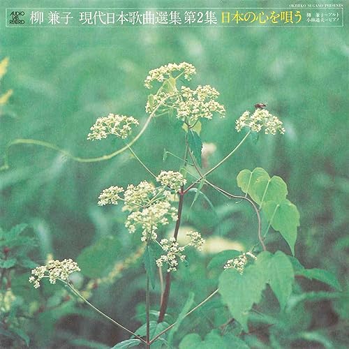 Amazon Music 柳兼子 小林道夫の小倉百人一首 花の色は Amazon Co Jp