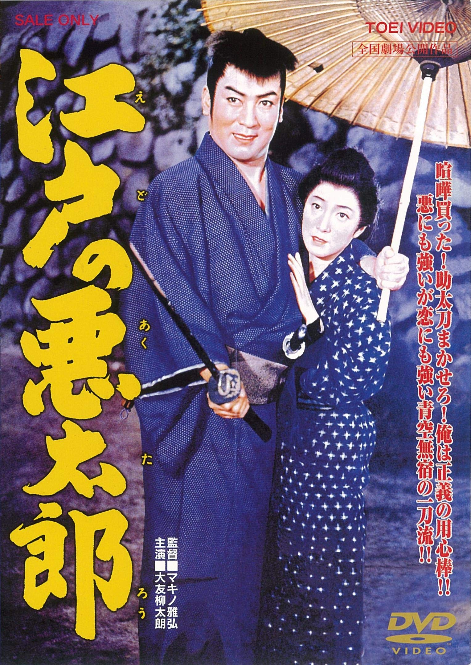 悪太郎 悪太郎 : 暗闇の中に世界がある ーこの映画を観ずして死ねるか！ー
