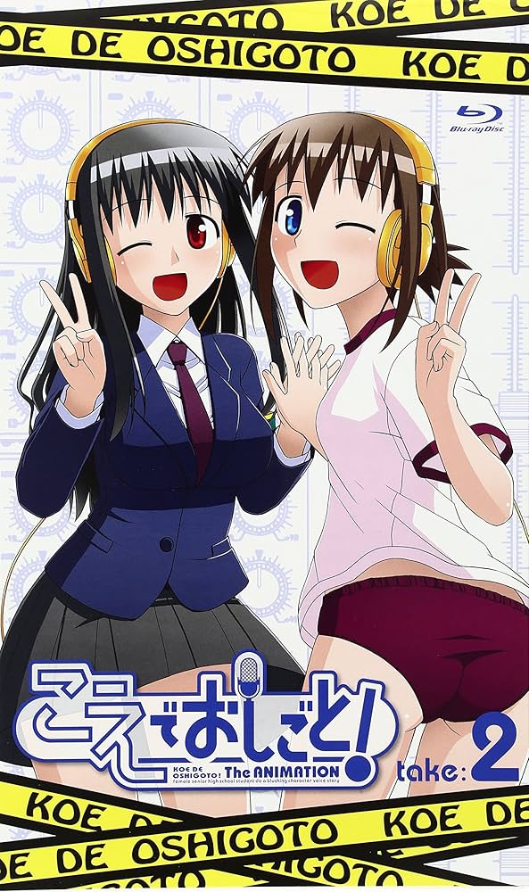 未開封　新品　こえでおしごと! take.2〈初回生産限定版〉 Amazon.co.jp: こえでおしごと! take .2 初回生産限定版 [Blu