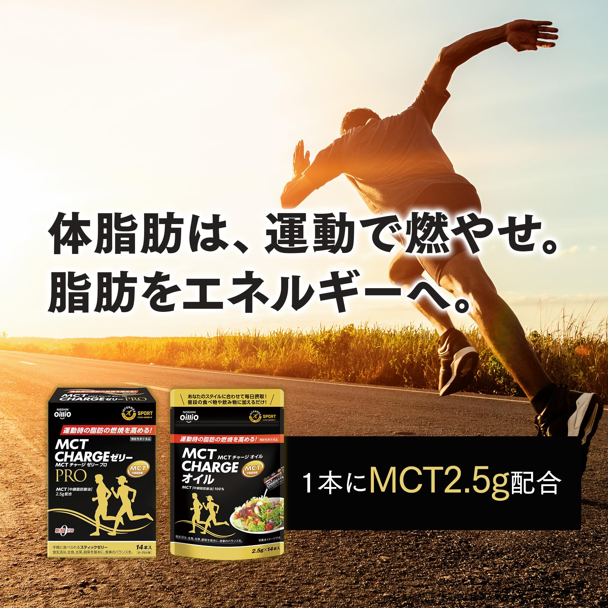 Amazon.co.jp: 日清オイリオ MCT CHARGE ゼリー pro 15g×56本（14本