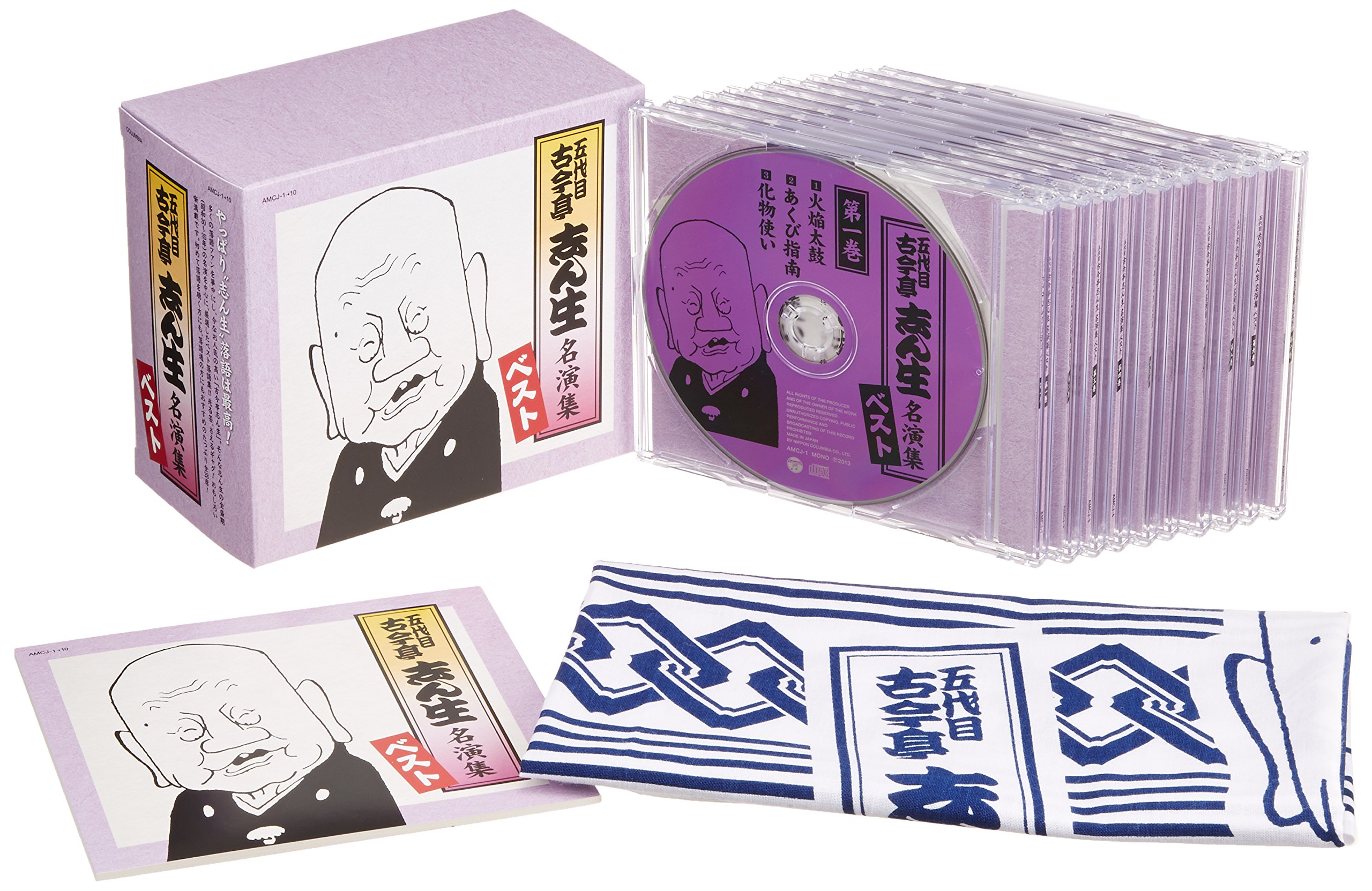 Amazon.co.jp: 【Amazon.co.jp限定】五代目 古今亭志ん生名演集ベスト