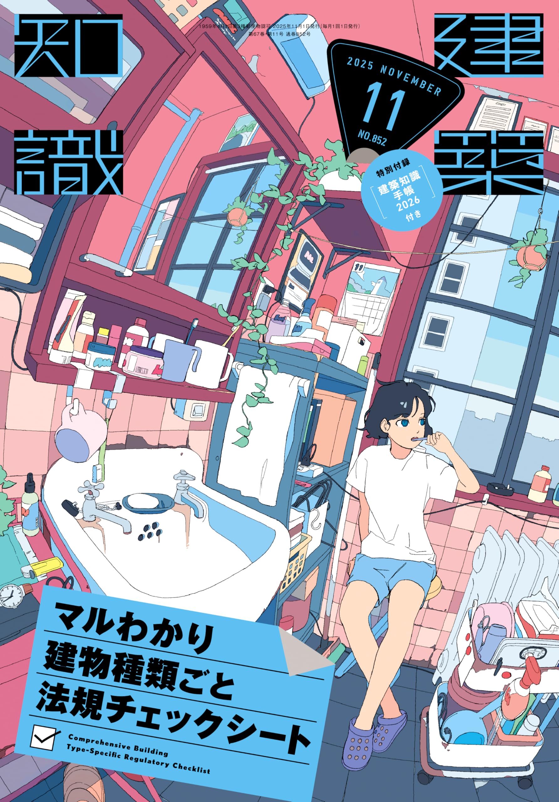 Amazon.co.jp: 建築知識2025年11月号 : 建築知識: 本 Amazon.co.jp: 建築知識2025年11月号 : 建築知識: 本