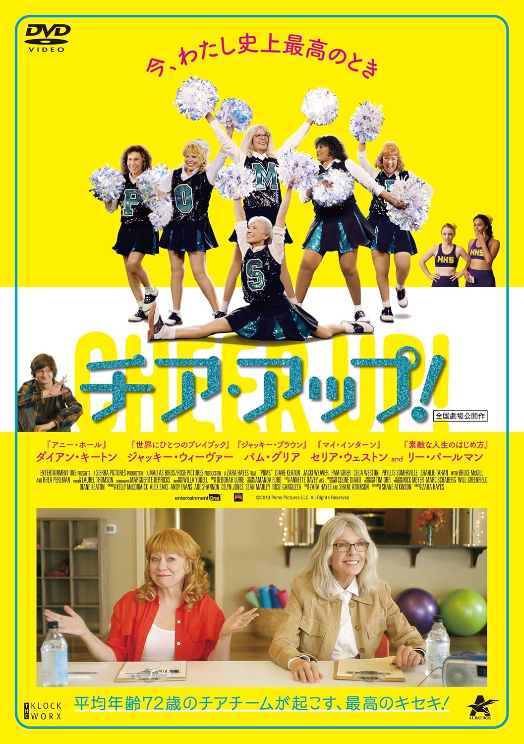 チア・アップ! [DVD]