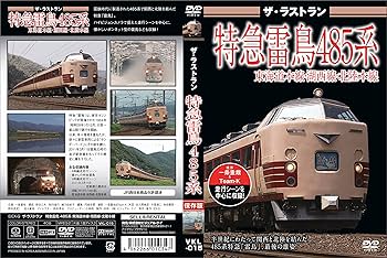 鉄道THEラストランDVDセット1〜93 商品案内｜株式会社ビジュアル・ケイ