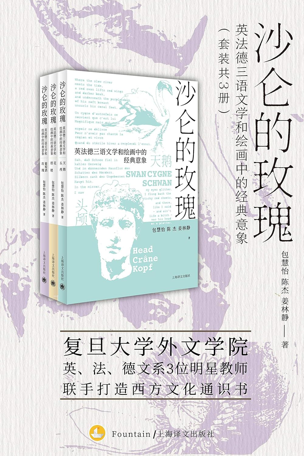 沙仑的玫瑰【上海译文出品！复旦大学外文学院英文系、法文系、德文系3位明星教师联手打造的西方文化通识书，探寻语言背后的历史故事和浪漫典故】 (Chinese Edition)