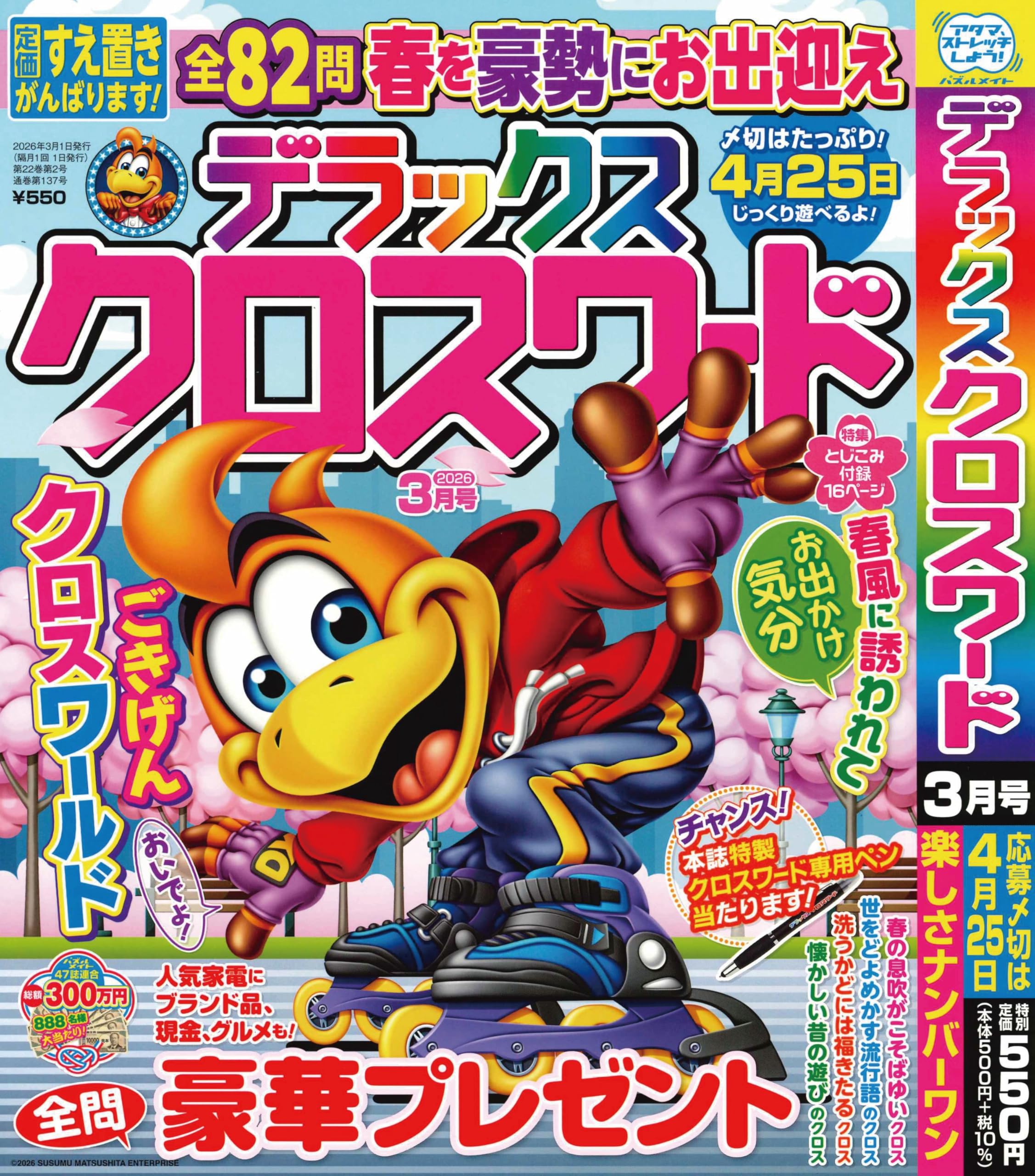 Amazon.co.jp: デラックスクロスワード 2026年3月号 [雑誌] : (株