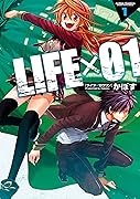 LIFE×01 1 巻 表紙