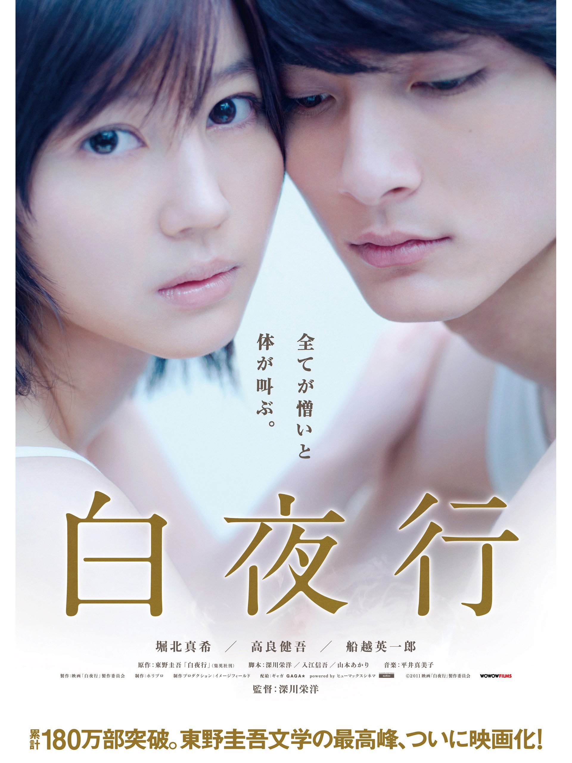 Amazon Co Jp 白夜行を観る Prime Video