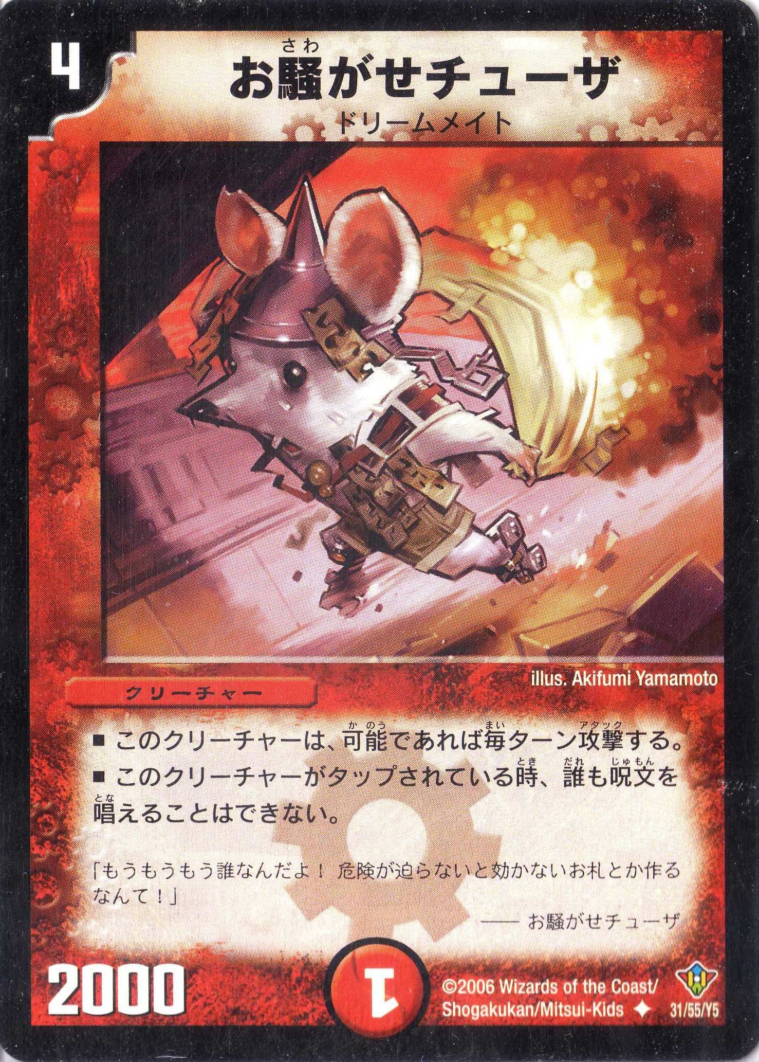 デュエルマスターズ - なまらっしゃい Amazon.co.jp: デュエルマスターズ DM20-031-UC 《お騒がせ