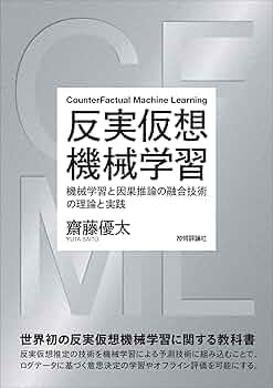 反事実と因果推論 反事実と因果推論 ｜朝倉書店