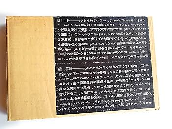 紙のフォルム 紙のフォルム I + II 全2巻 / 尾川宏 | 汀線