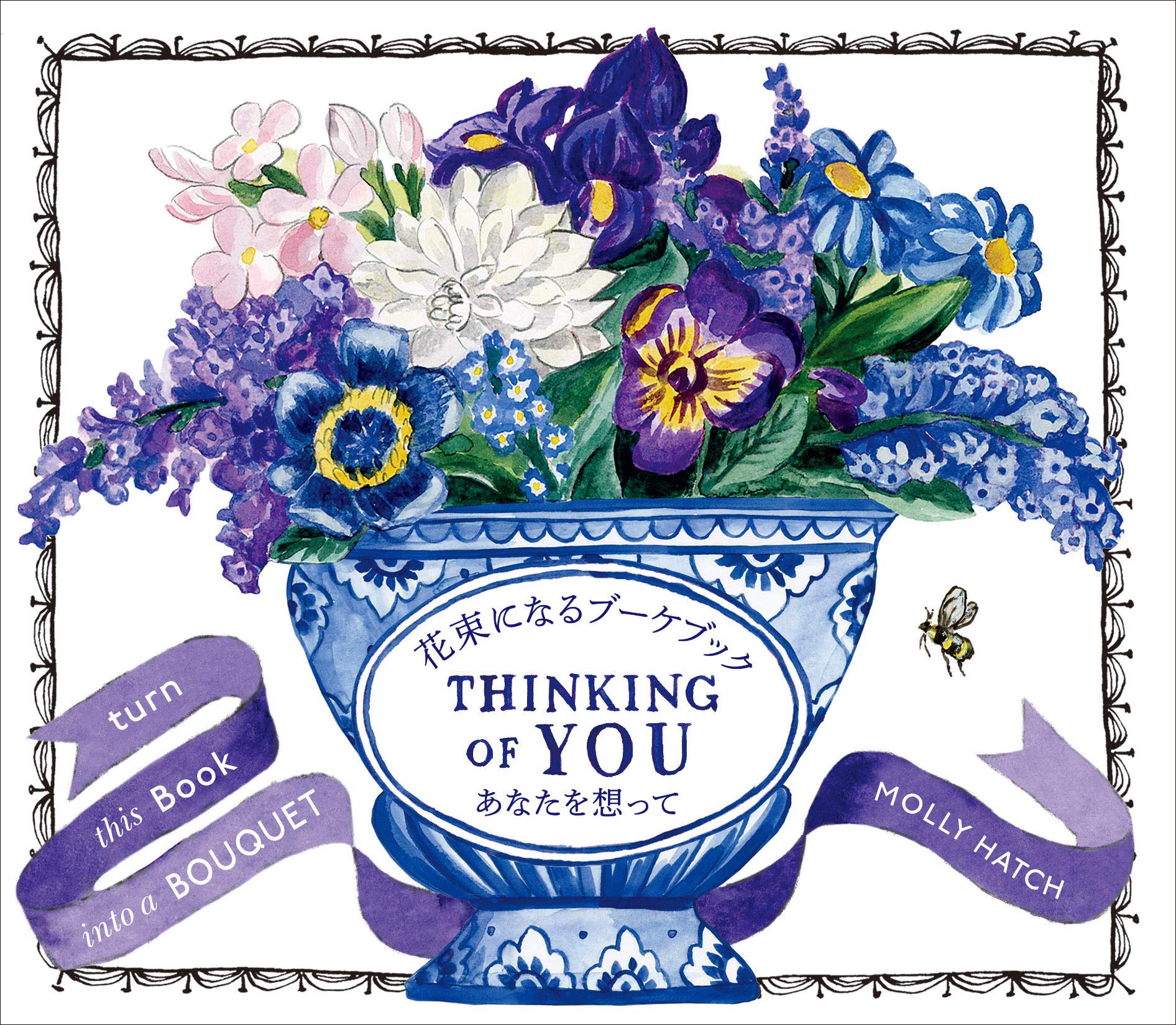 あなたを想って 花束になるブーケブック モーリー ハッチ いぶき けい 本 通販 Amazon
