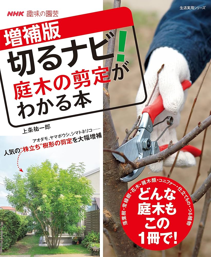 庭木と果樹の手入れ講座 テキストブック全巻 庭木と果樹の手入れ