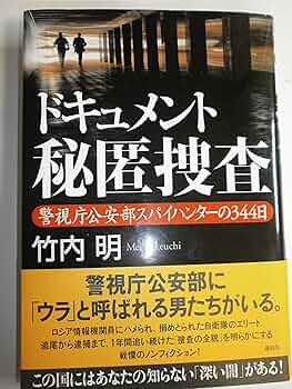 レア非売 出版警視庁「激動の990日 第2安保警備の写真記録」 激動の990日 : 第2安保警備の写真記録 警察 機動隊 写真集 羽田