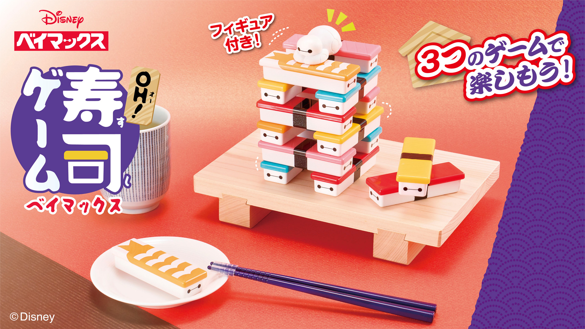 Amazon | eyeup（アイアップ） OH！寿司ゲーム ベイマックス