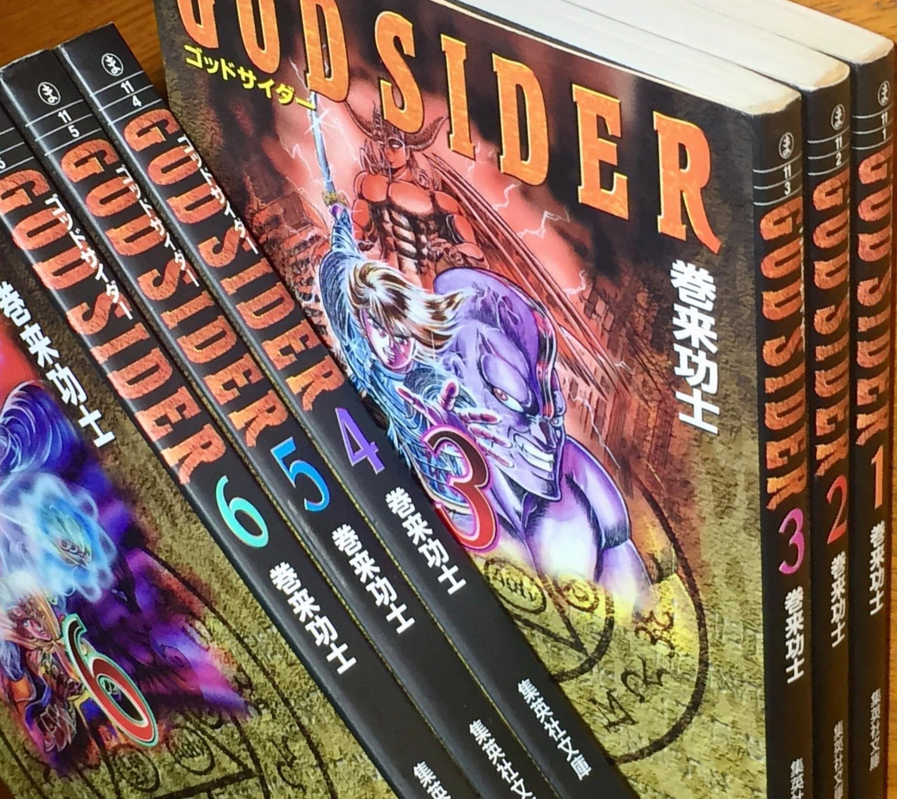 GOD SIDER 全6巻完結(文庫版) [マーケットプレイス コミックセット