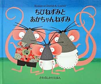 仕掛け絵本　The Mice and the Shoemaker 　ネズミと靴屋 仕掛け絵本 The Mice and the Shoemaker ネズミと靴屋 The Mice