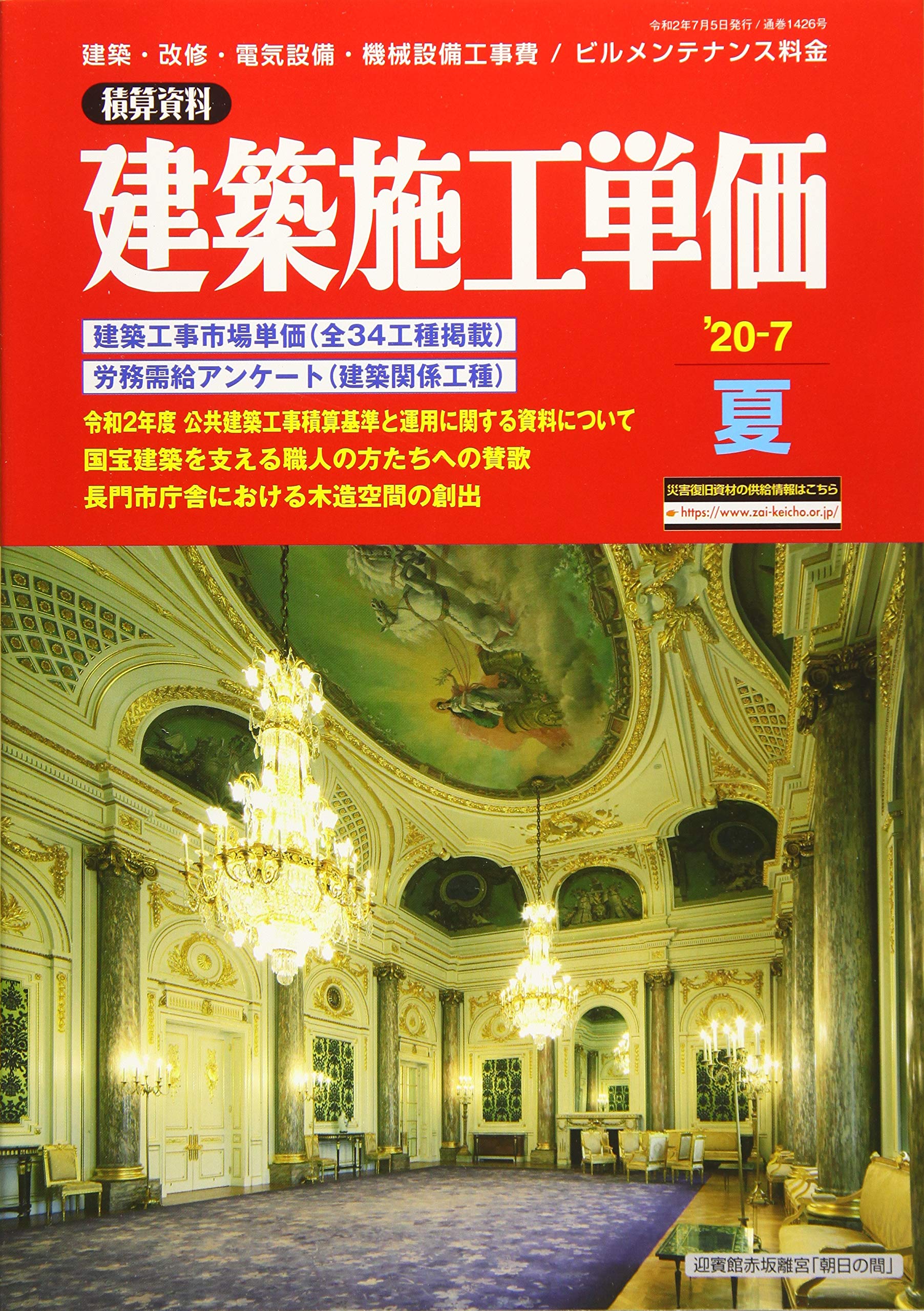 積算資料 2020年 07 月号 [雑誌] Amazon.co.jp: 建築施工単価 2020年 07 月号 [雑誌] : Japanese Books