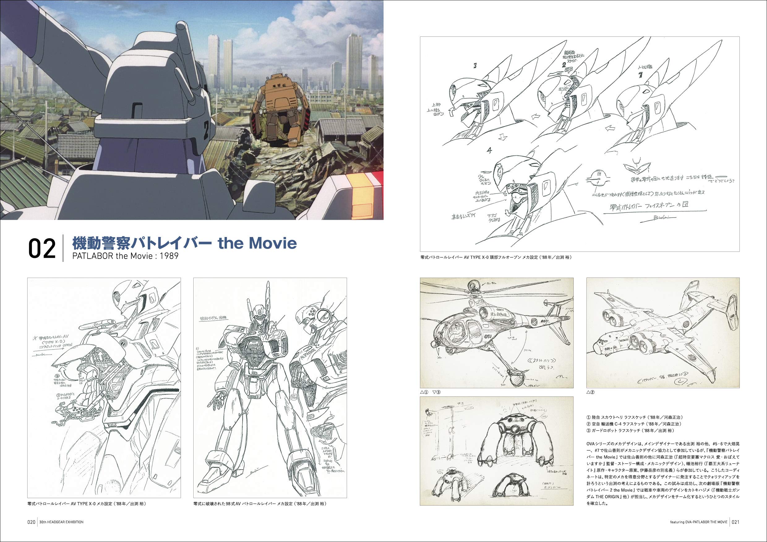 Amazon.co.jp: 機動警察パトレイバー30周年突破記念展MEMORIAL BOOKLET