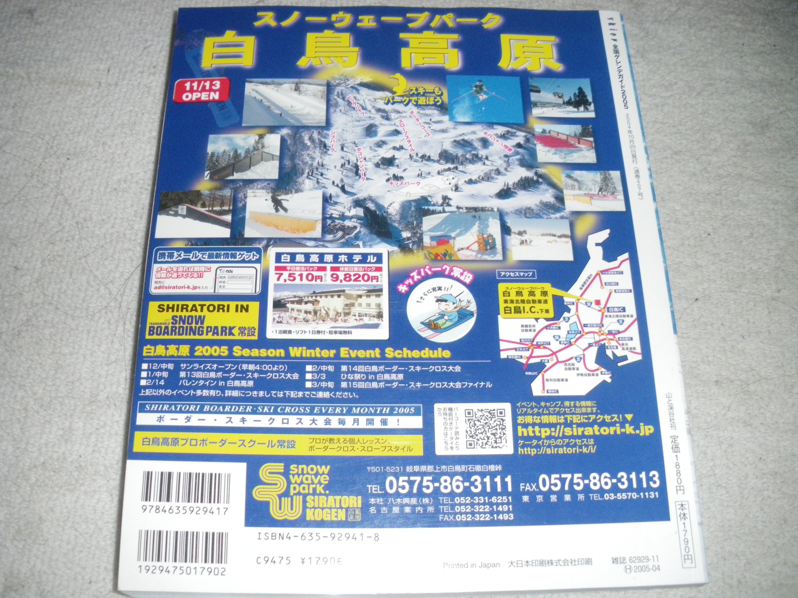 スキー&スノーボード全国ゲレンデガイド (2005) (別冊skier)