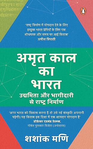 Middle of Diamond India (Hindi)/Amrit Kaal Ka Bharat/अमृत काल का भारत: Udyamita Aur Bhagidari se Rashtra Nirman/उद्यमिता और भागीदारी से राष्ट्र निर्माण