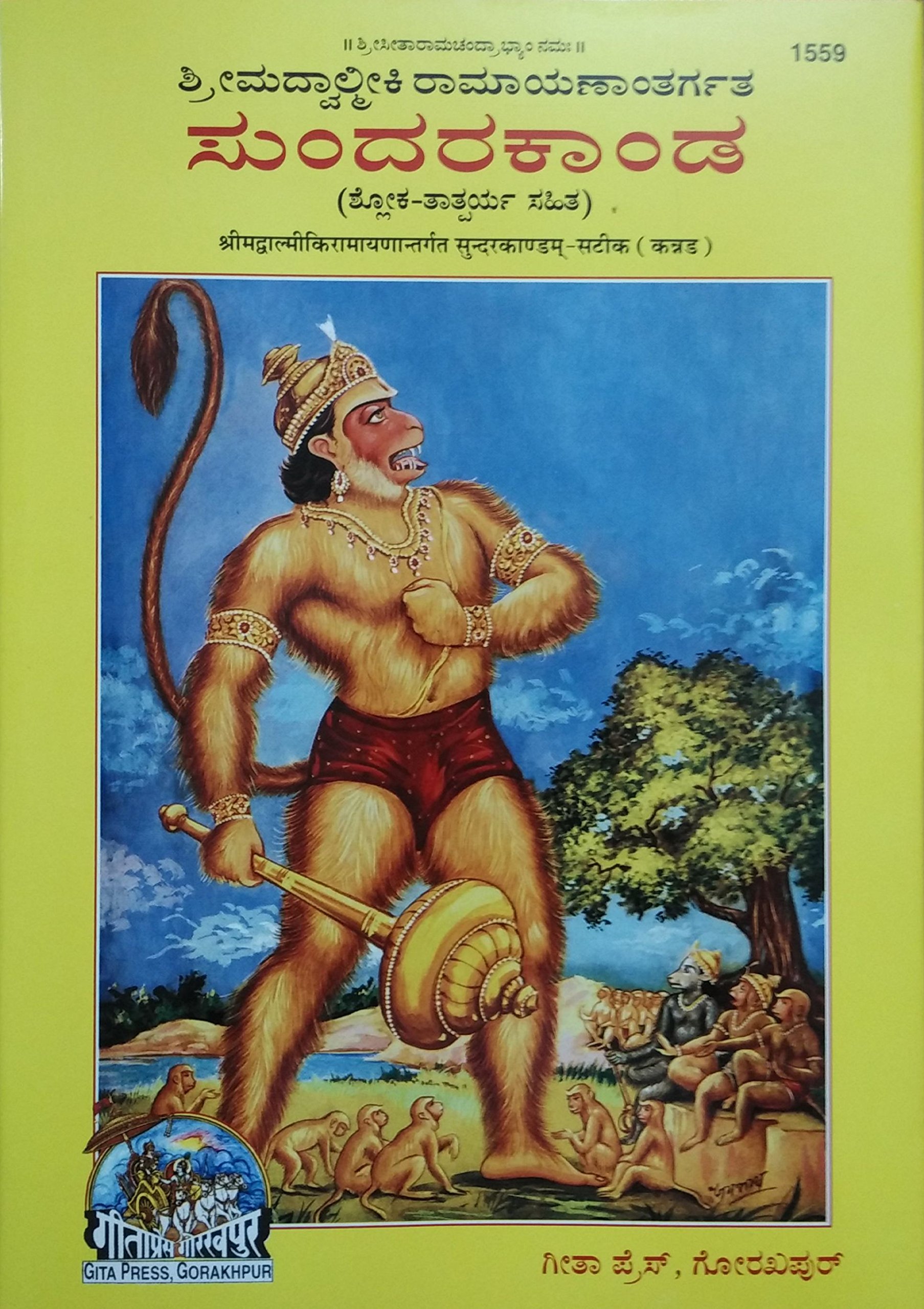 Shrimadvalmikiya Ramayan Sundarkand, (Kannada) Unknown Binding