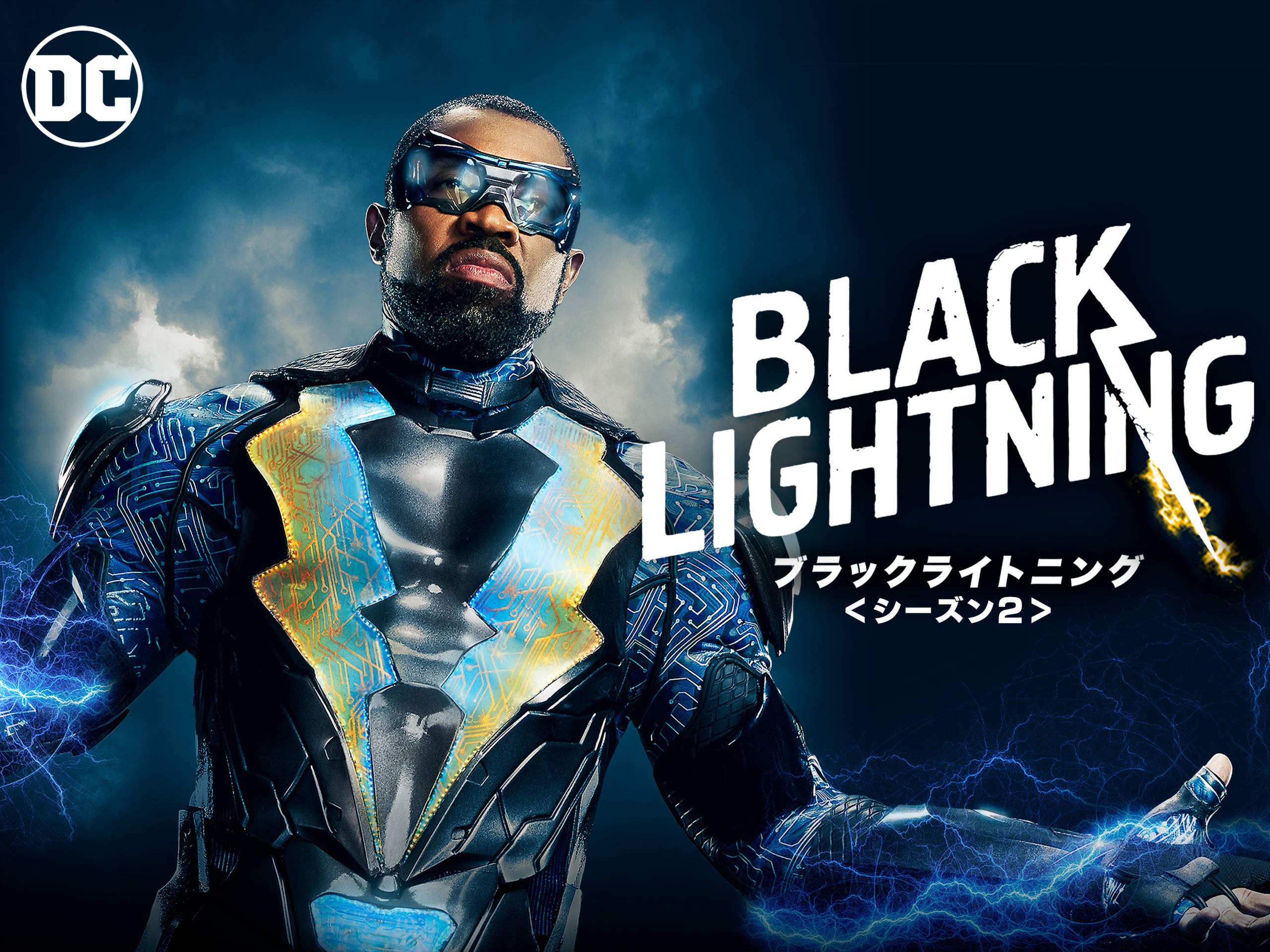Amazon Co Jp ブラックライトニング シーズン2 字幕版 を観る Prime Video Amazon Co Jp ブラックライトニング シーズン2 字幕版 を観る Prime Video