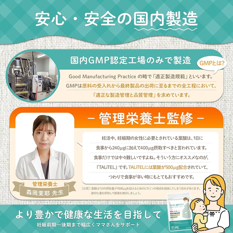Amazon | 【管理栄養士監修】葉酸 高配合 500μg 妊活 妊娠初期