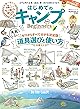 100％ムックシリーズ　はじめてのキャンプ for Beginners 2022-23 (１００％ムックシリーズ)
