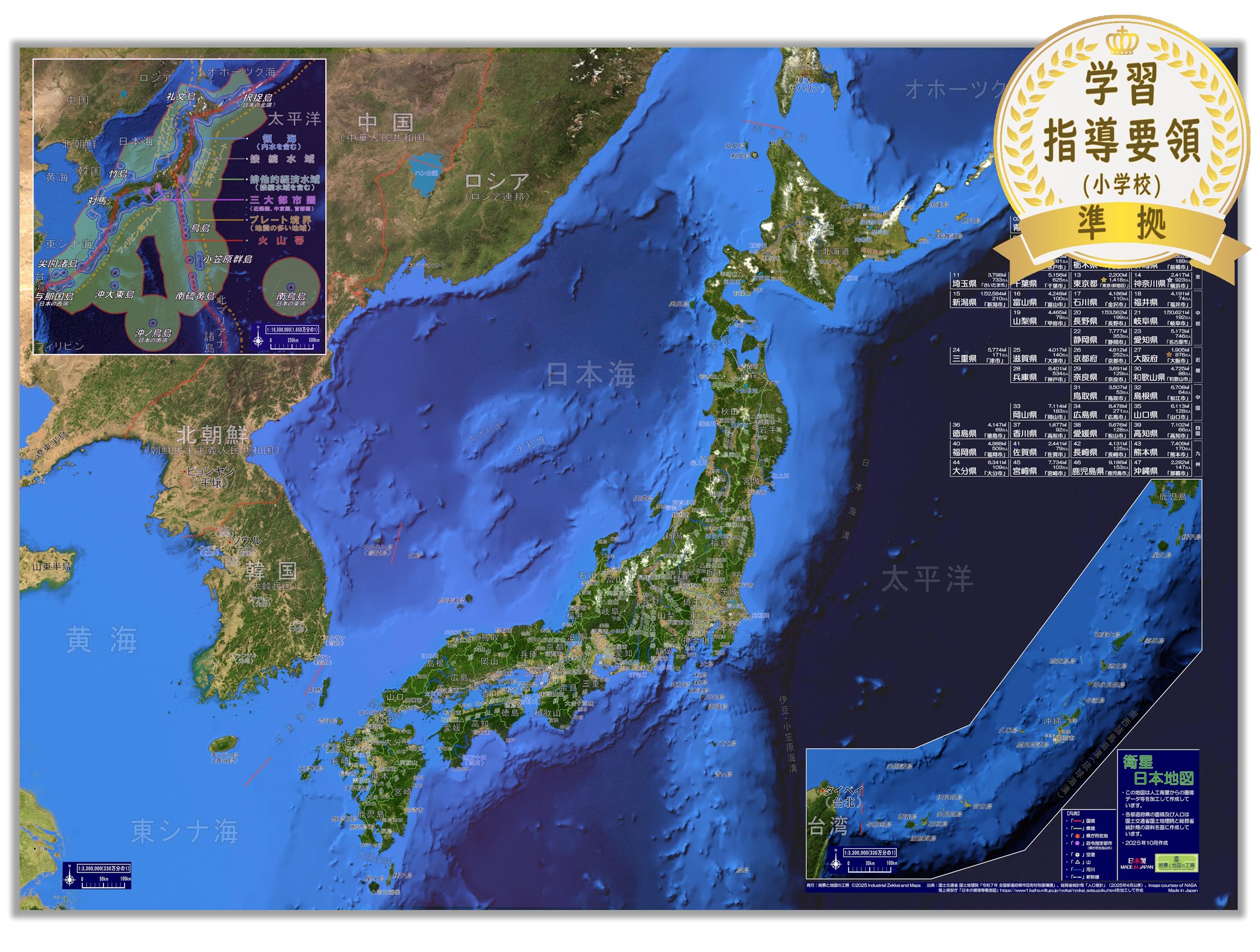 Amazon | 日本地図 大きなA1サイズ 防水 お風呂 子供 小学生 学習 衛星