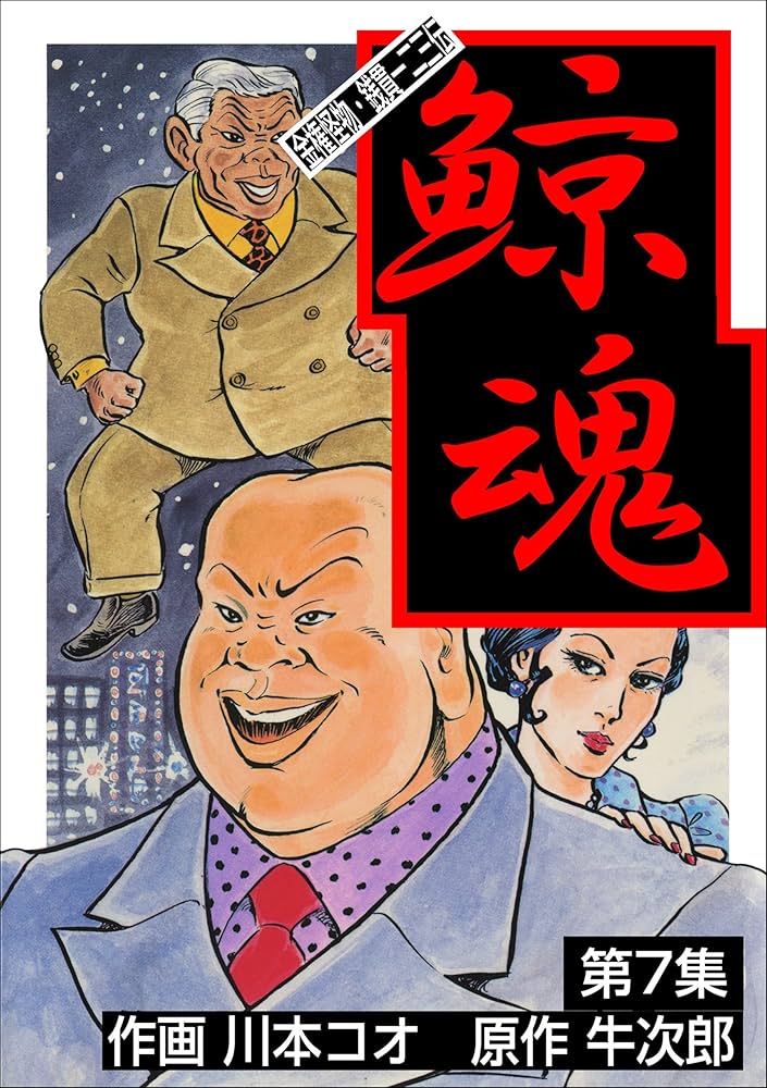 鯨道シリーズ DVD 全巻16巻セット