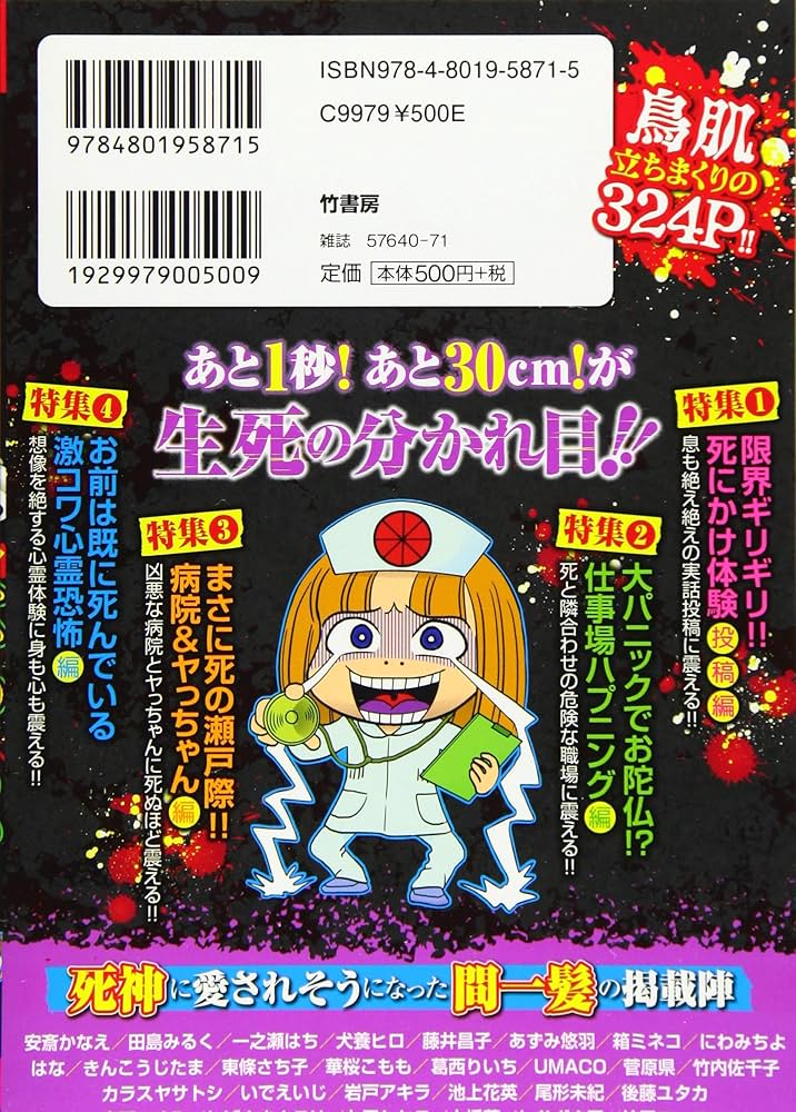 【中古】 ぷち本当にあった愉快な話絶叫！！心霊ＭＡＸ/竹書房 ぷち本当にあった愉快な話 絶叫!! 心霊MAX (バンブーコミックス