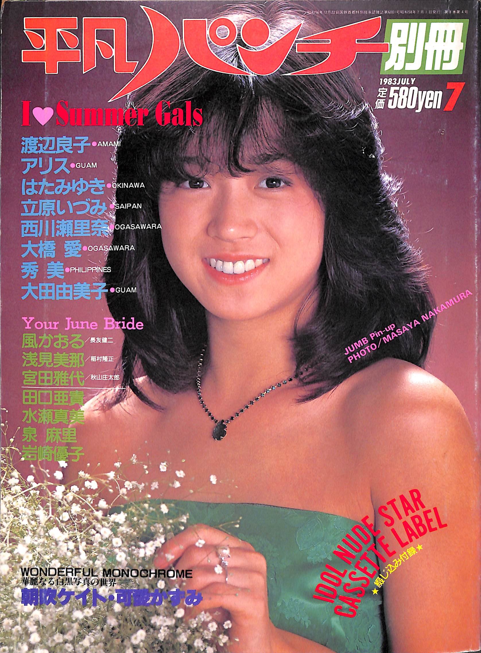 中森明菜 水着レオタード ポスター 雑誌GORO 裏面 伊藤つかさ 中森明菜 水着レオタード ポスター 雑誌GORO 裏面 伊藤つかさ 販売済み