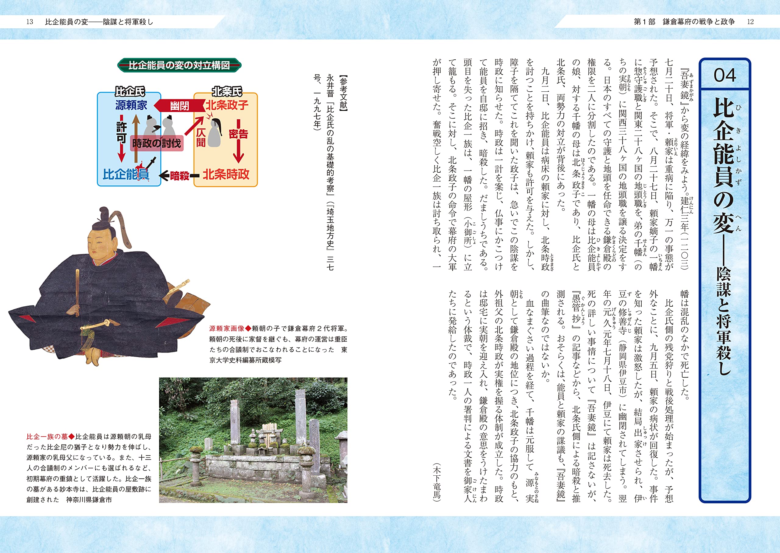 図説 鎌倉幕府 田中大喜 配送料無料