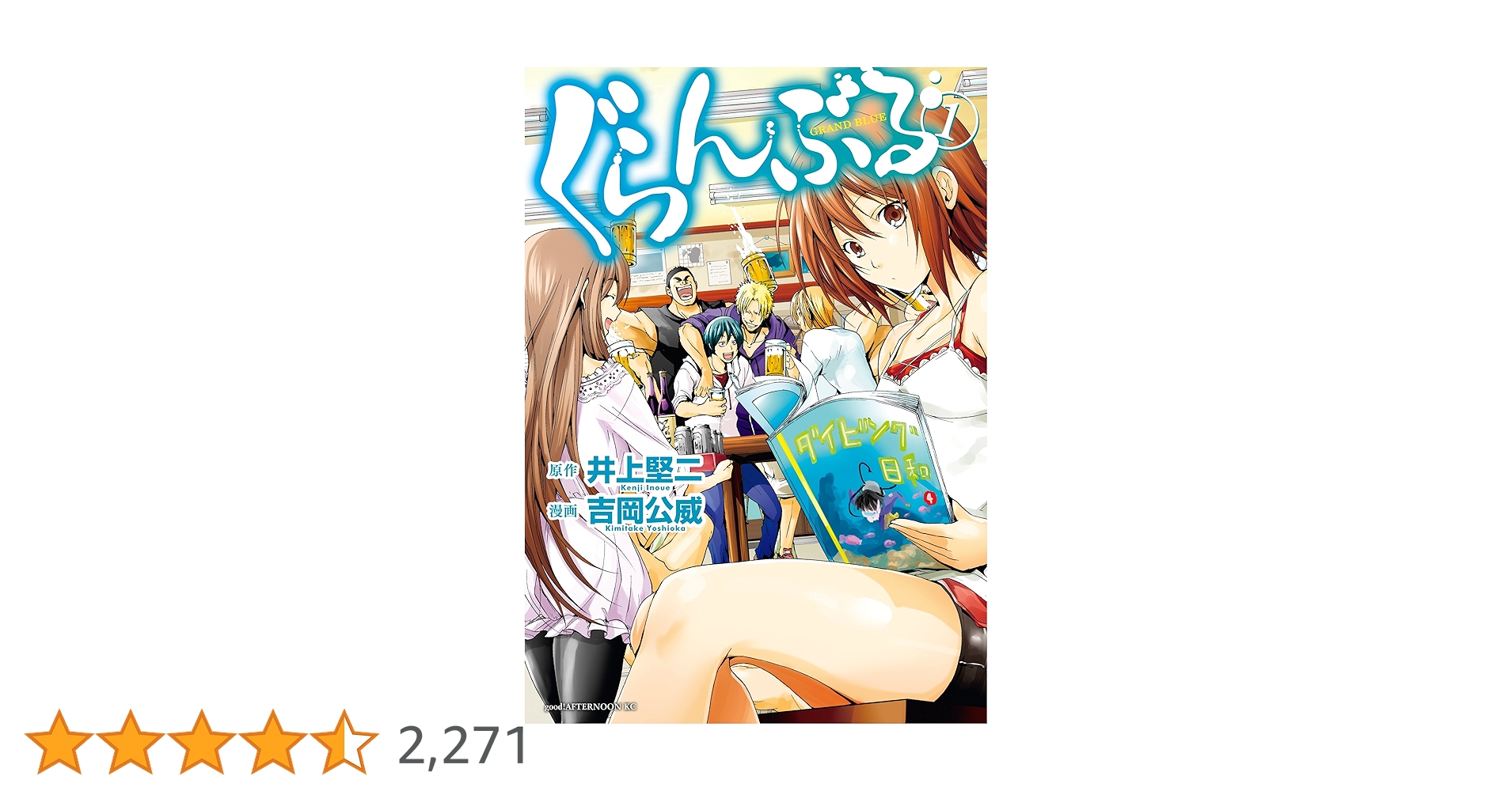 ぐらんぶる 1-24巻セット 井上堅二 吉岡公威 レンタル落ち コミック 漫画 ぐらんぶる 1-24巻セット 井上堅二 吉岡公威 レンタル落ち
