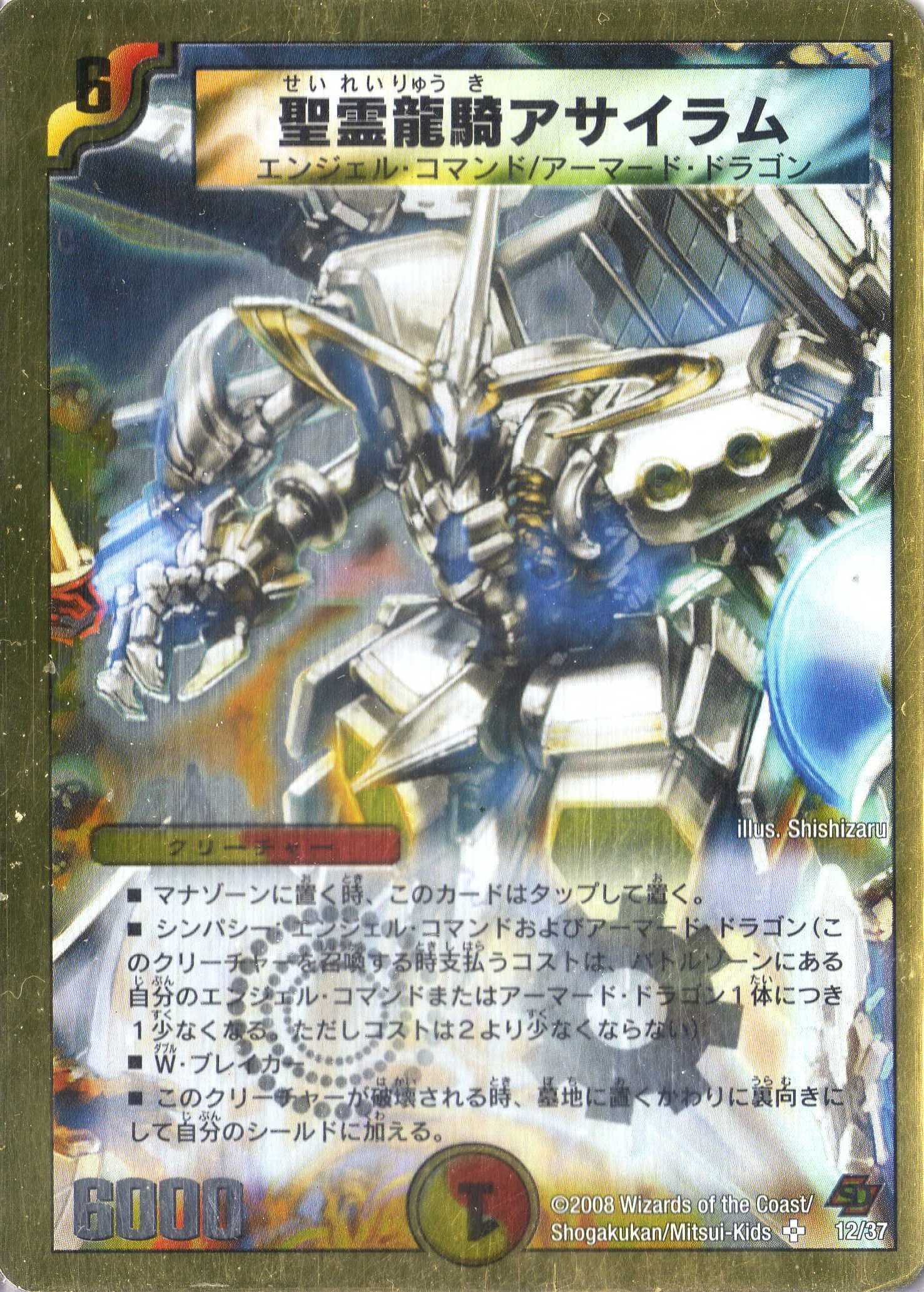 Amazon.co.jp: デュエルマスターズ DMC43-012S 《聖霊龍騎