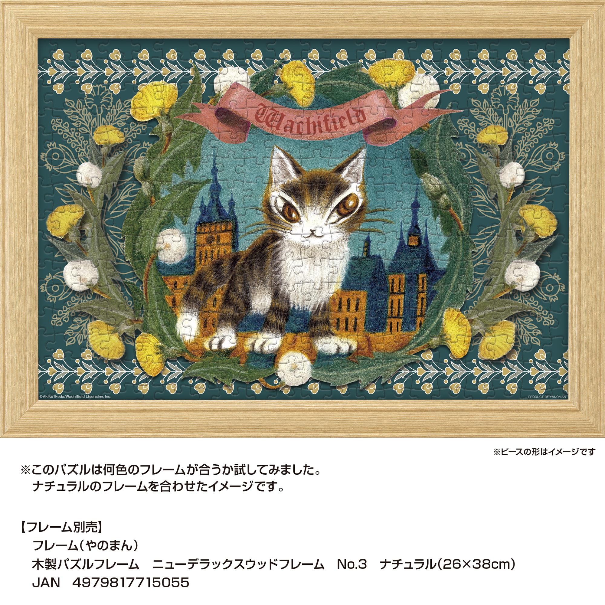 未開封 わちふぃーるど ヤノマン 300ピース ジグソーパズル WACHIFIE YAM-03-953 わちふぃーるど 猫横丁の噂話 300ピース やのまん の